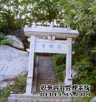 药林寺