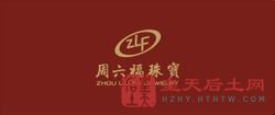 周六福珠宝品牌logo